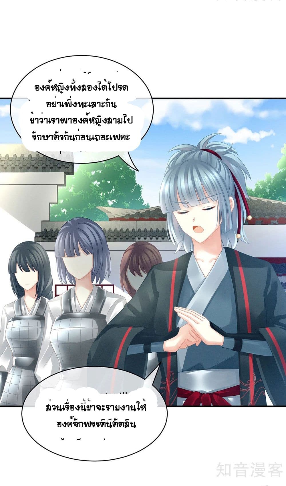 Empress’s Harem ตอนที่ 21 (22)