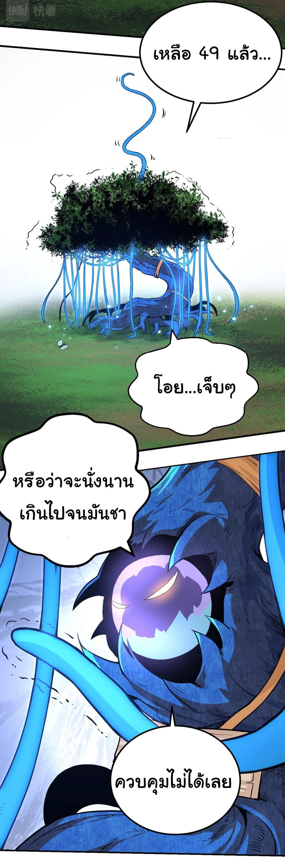 Evolution from the Big Tree เธ•เธญเธเธ—เธตเน 1 (20)