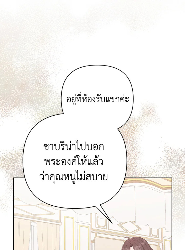 So I Married An Abandoned Crown Prince 3 081