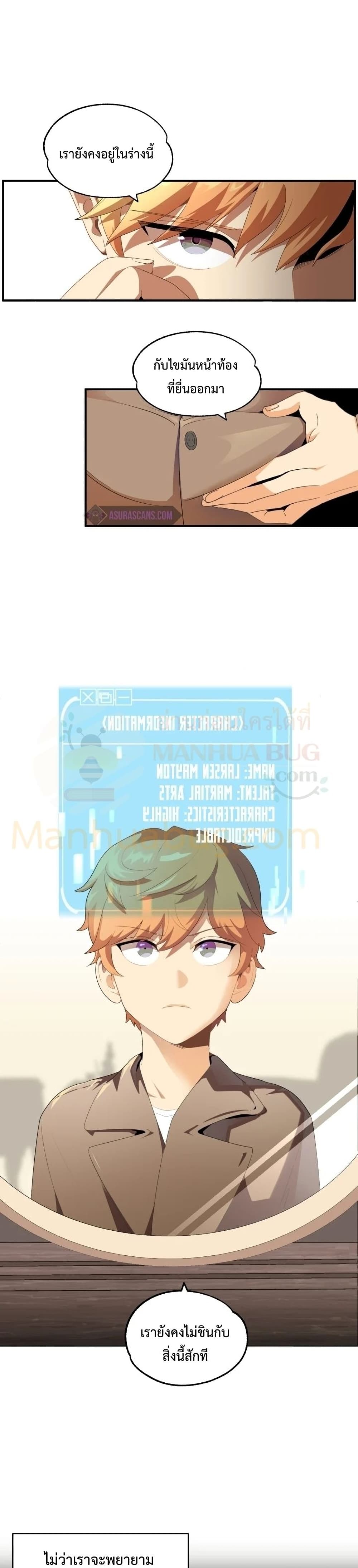 Youngest Scion of the Mages ตอนที่ 1 (5)