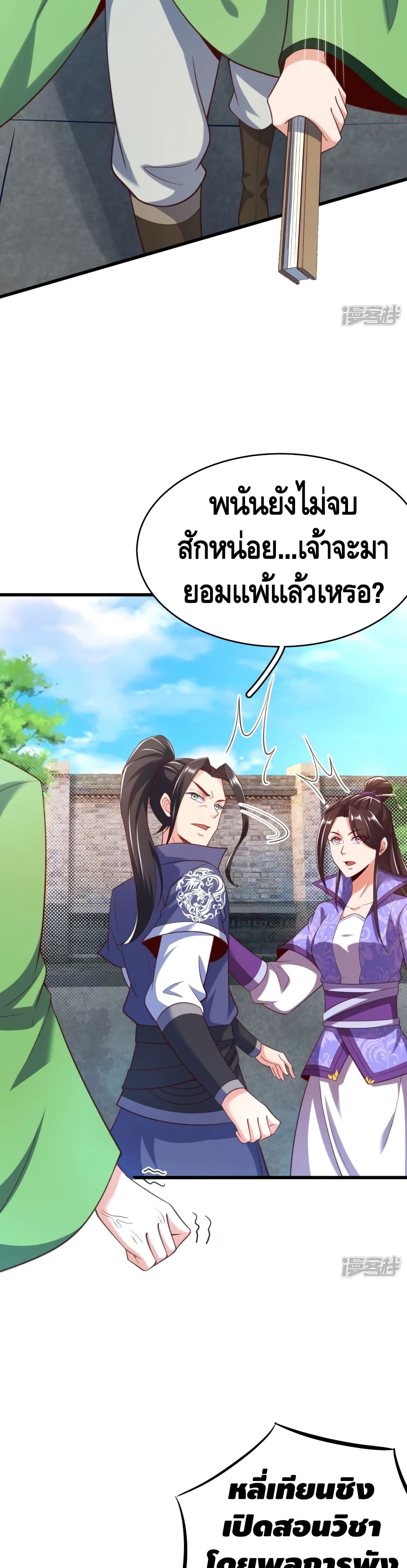 Huangtian Supreme ตอนที่ 35 (13)