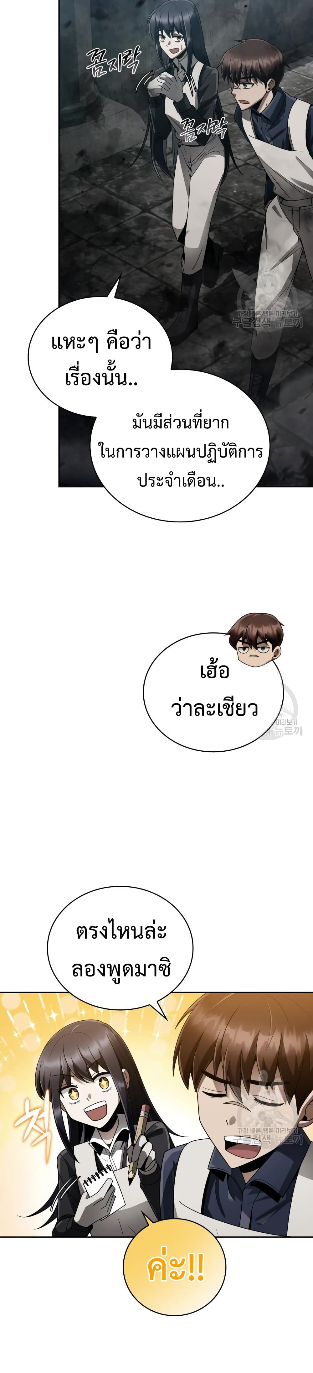 Clever Cleaning Life Of The Returned Genius Hunter เธ•เธญเธเธ—เธตเน 19 (8)