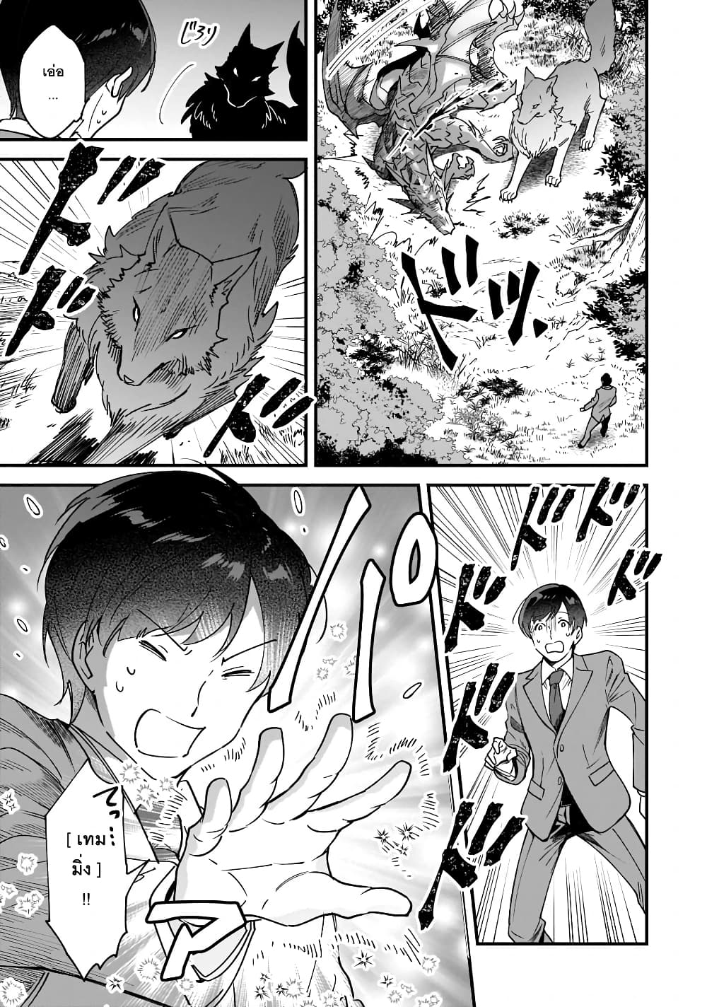 Isekai Mofumofu Cafe ตอนที่ 1 (24)