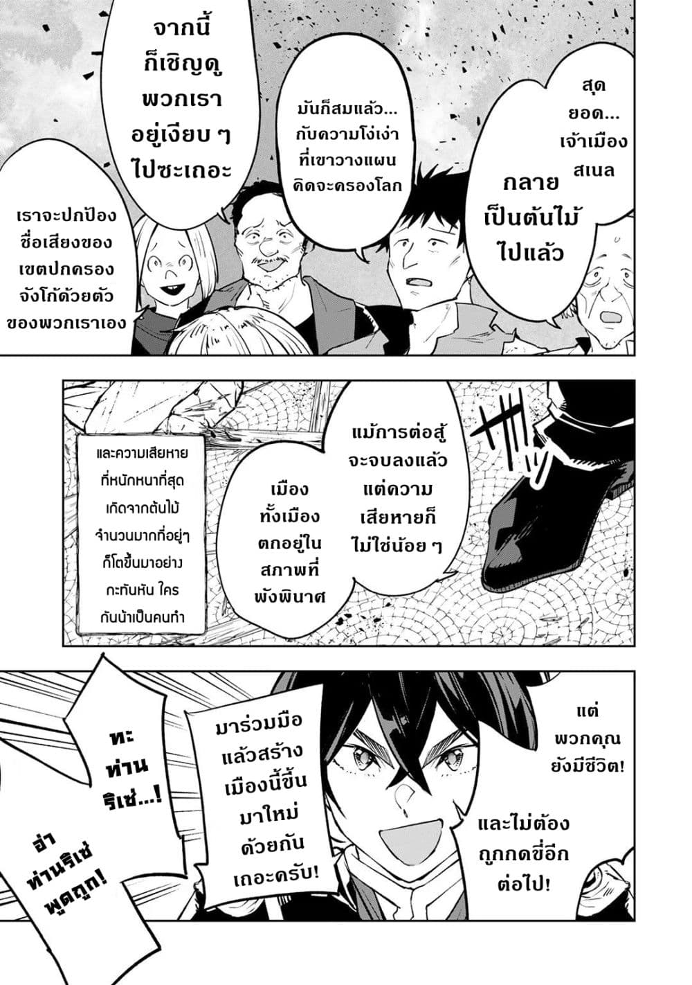 Teihen Ryoushu No Kanchigai Eiyuutan 27.2 (9)