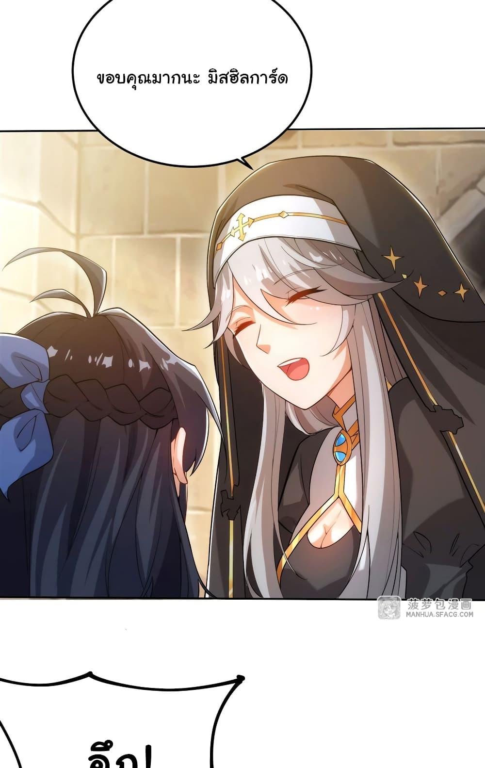 Despite Coming From the Abyss, I Will Save Humanity ตอนที่ 42 (25)