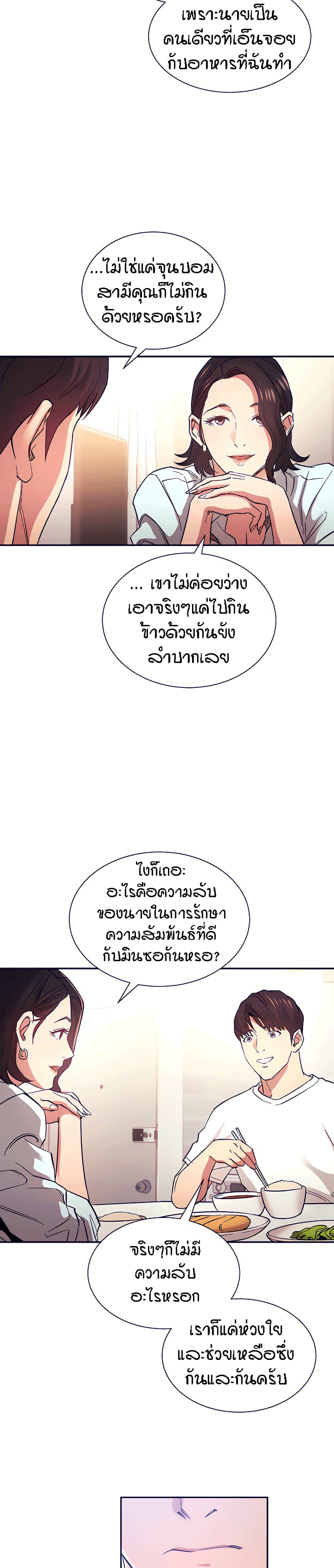 Mother Hunting ตอนที่ 66 (10)