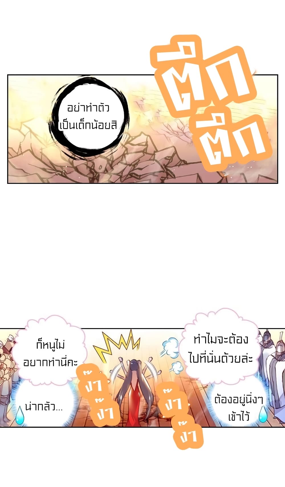 Perfect World ตอนที่ 90 (30)