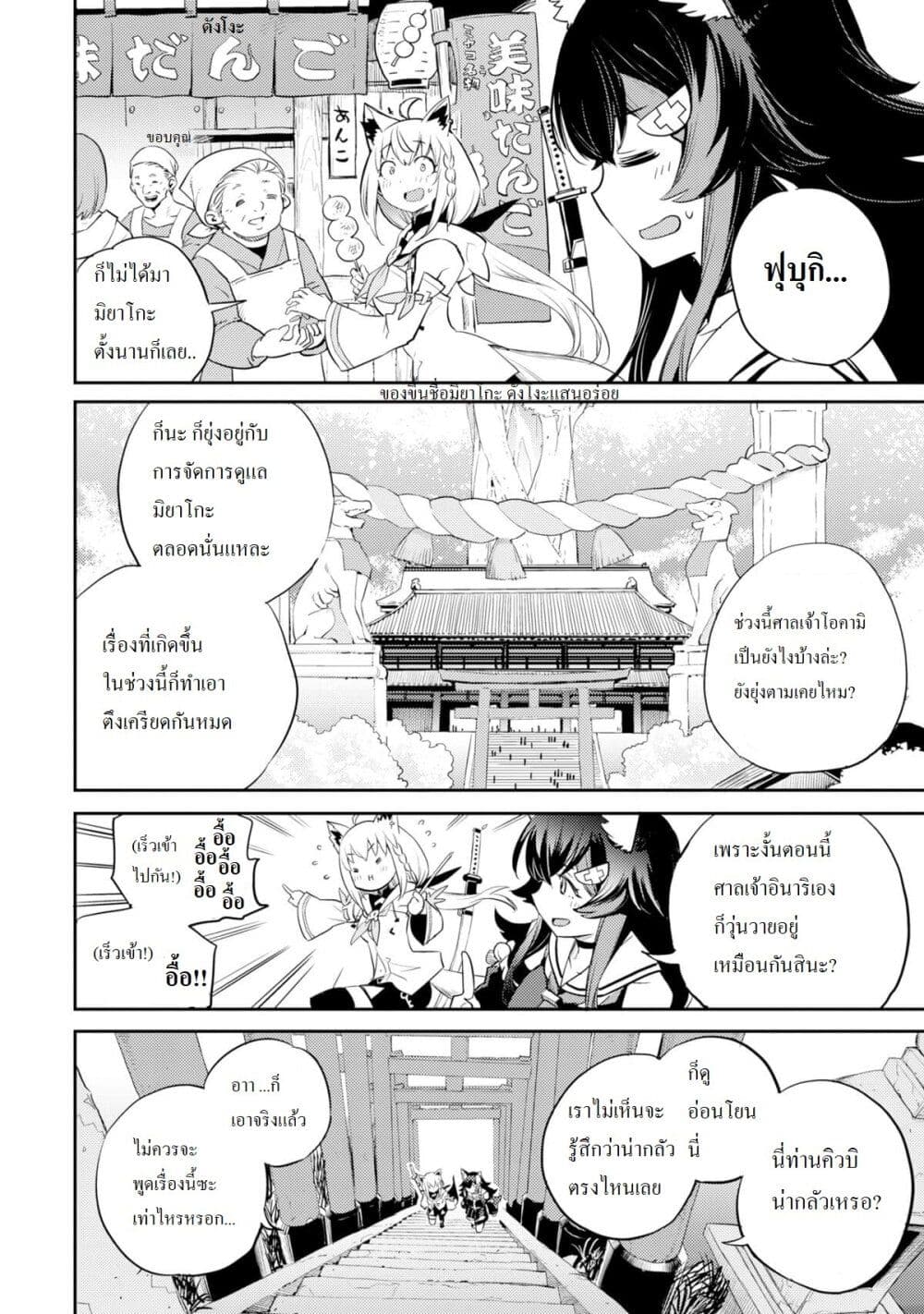 Holoearth Chronicles SideE ~Yamato Phantasia~ ตอนที่ 2 (6)