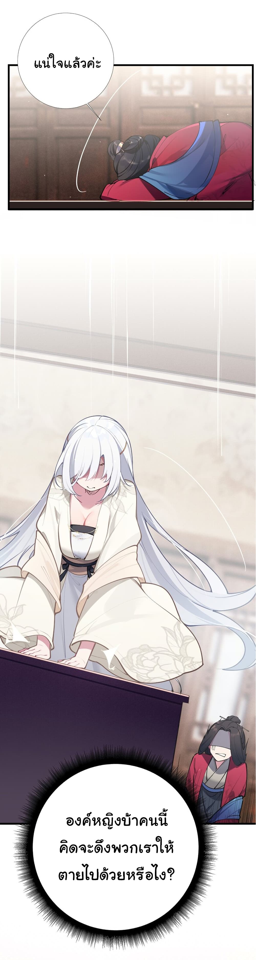 The Lady Is Actually the Future Tyrant and Empress ตอนที่ 1 (42)