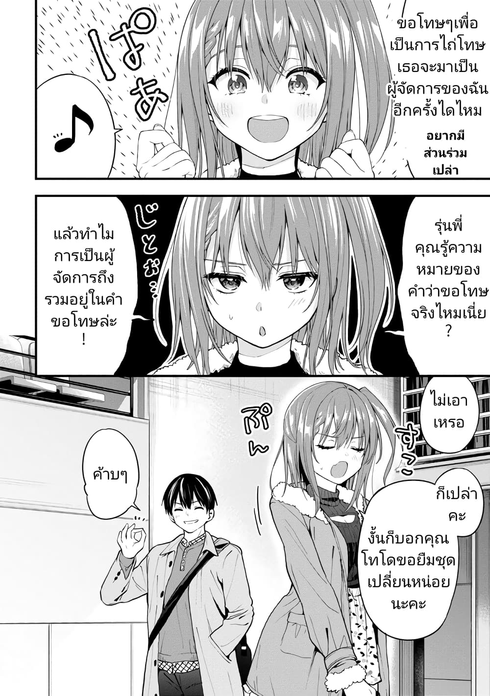 Kanojo ni Uwaki Sareteita Ore ga 15 12