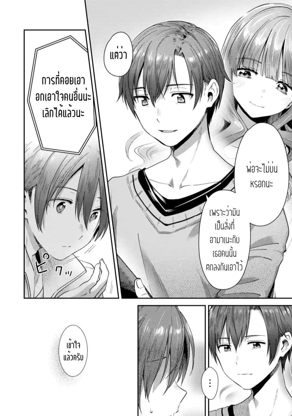 The Angel Next Door Spoils Me Rotten After the Rain ตอนที่ 2 (8)