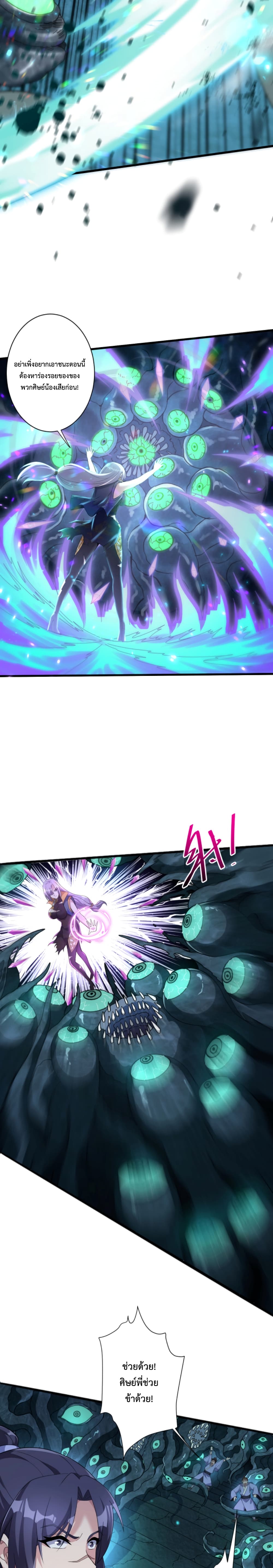 Become Immortal with Gacha ตอนที่ 16 (18)