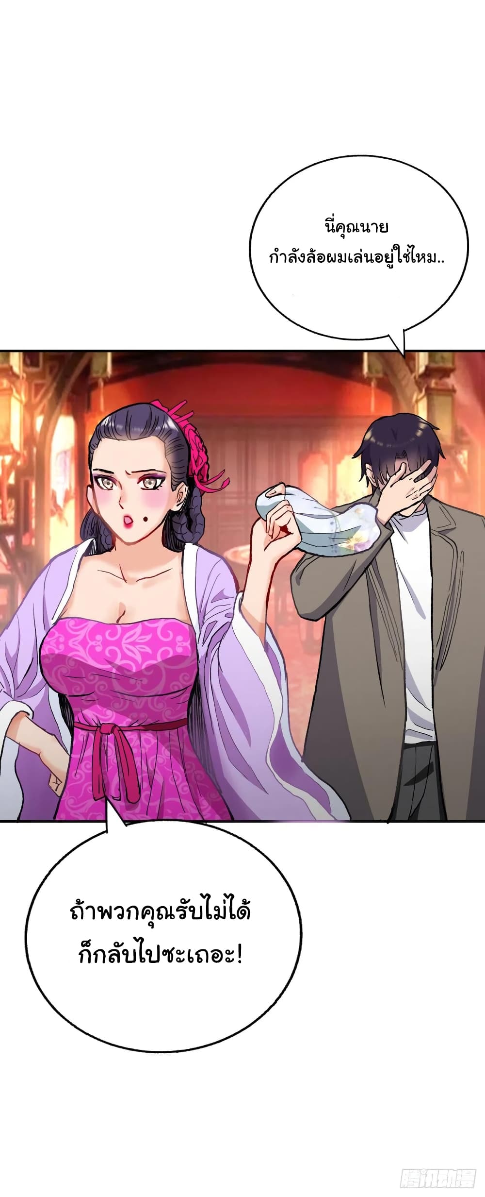 Super Broadcast System ตอนที่ 90 (2)