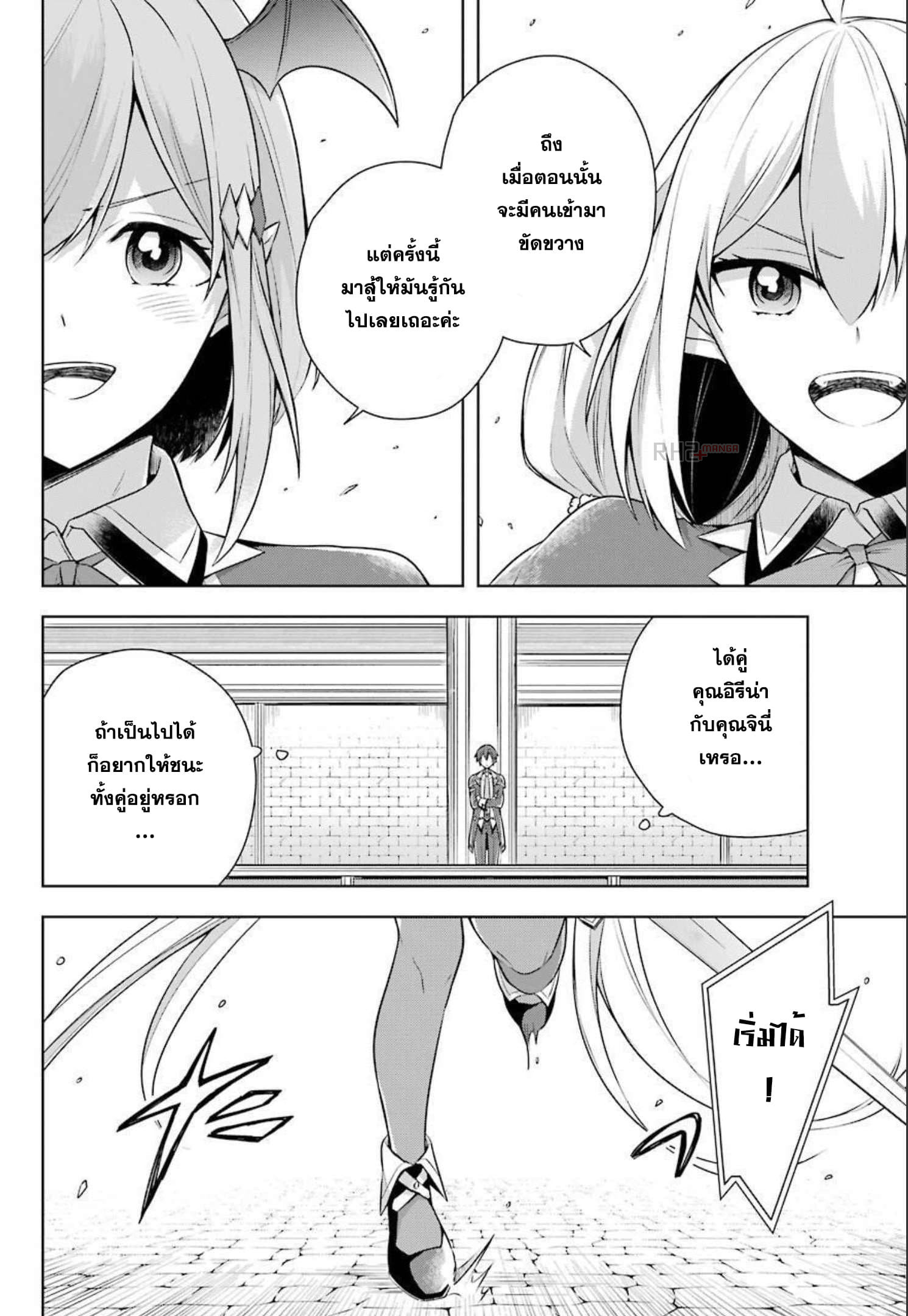 Shijou Saikyou no Daimaou, Murabito A ni Tensei suru 29 (12)