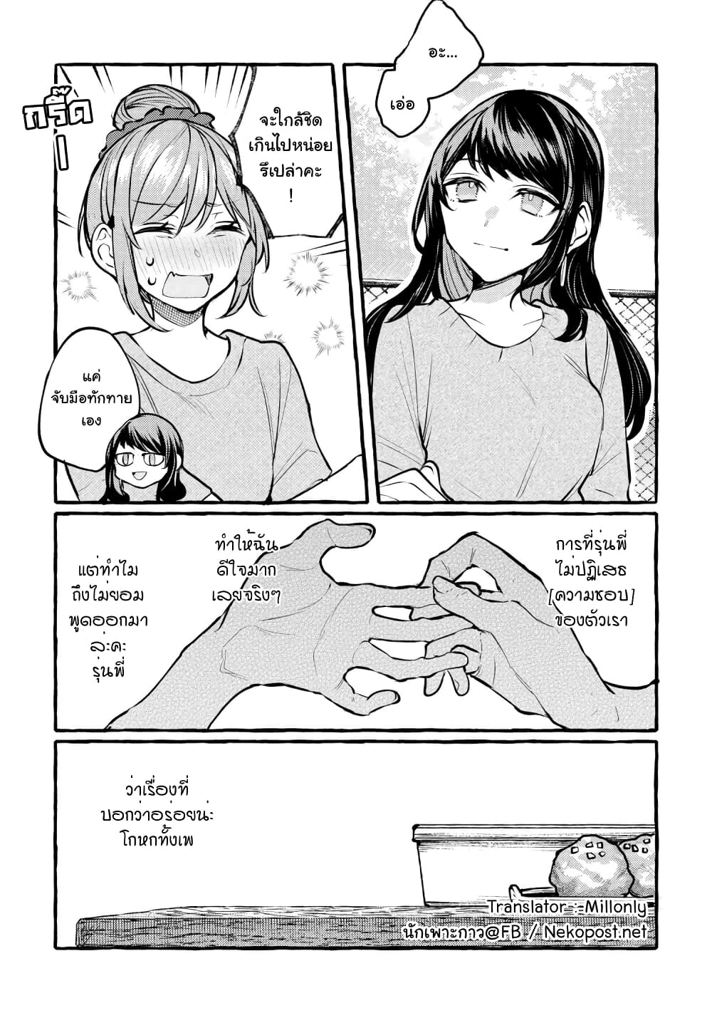 Senpai, Oishii Desuka ตอนที่ 1 (37)