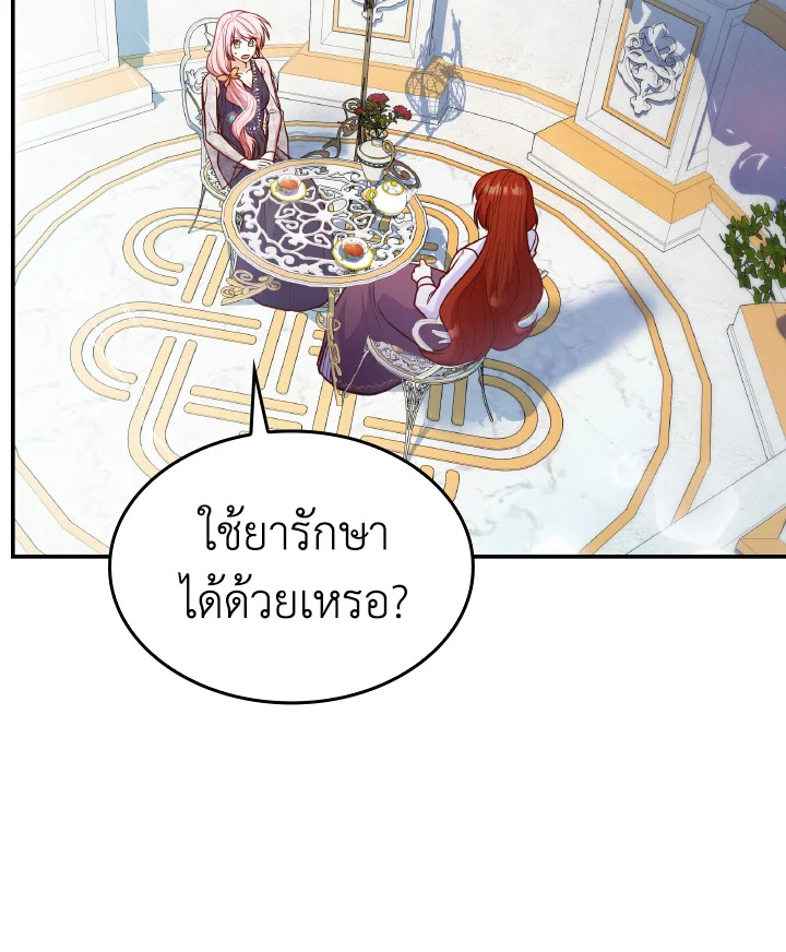 The Villainess Became A Mother Series 30 090