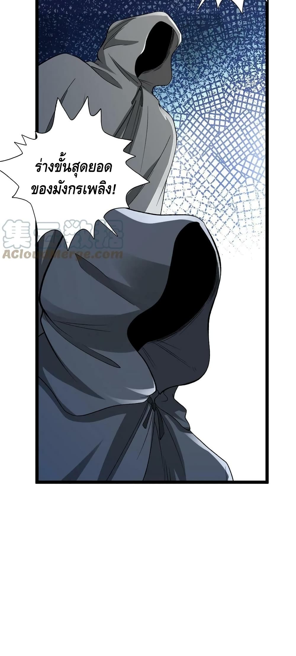 I Have 999 Skills ตอนที่ 177 (11)