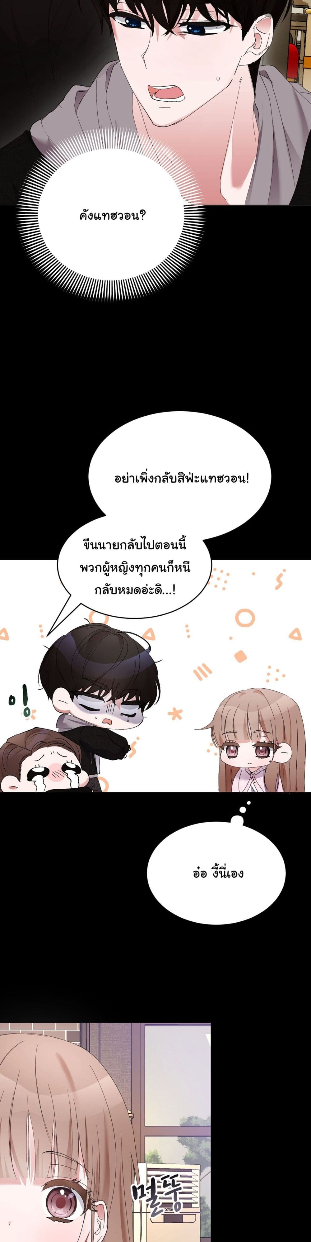 Nasty Boyfriend ตอนที่ 1 (16)