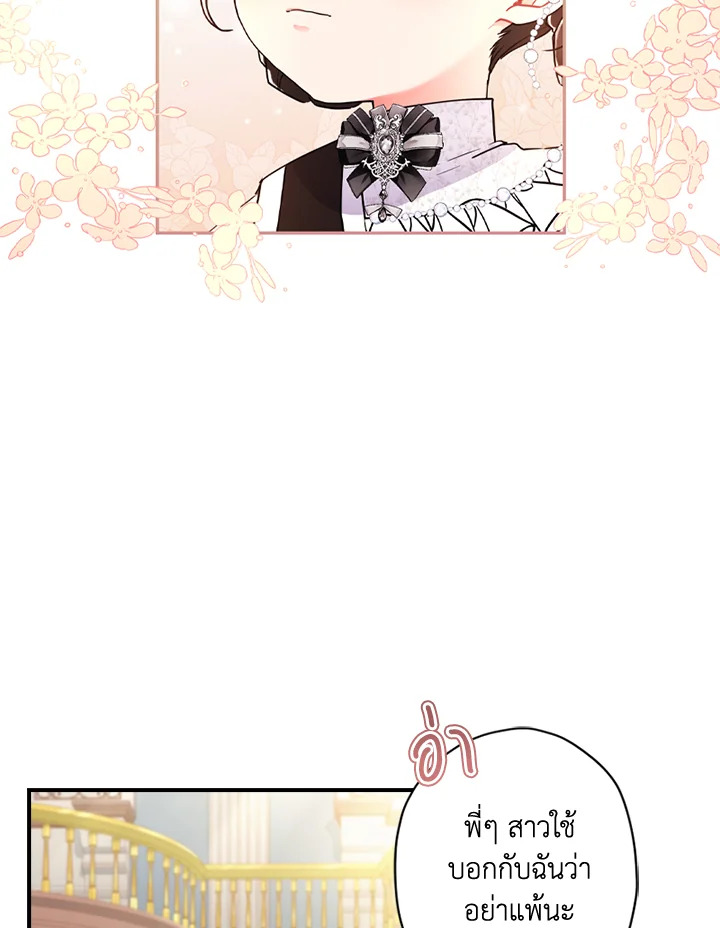 I Became the Male Lead’s Adopted Daughter 43 16