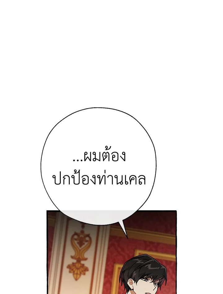 Trash of the Count’s Family ตอนที่ 61 067