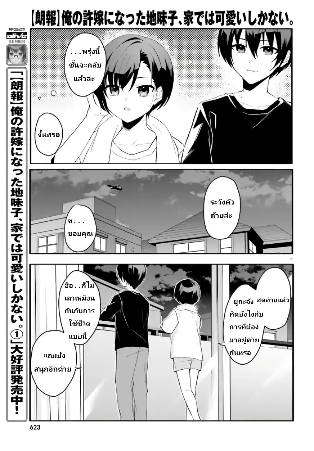 Ore no Iinazuke ni Natta Jimiko, Ie de wa Kawaii Shika nai ตอนที่ 8 (13)