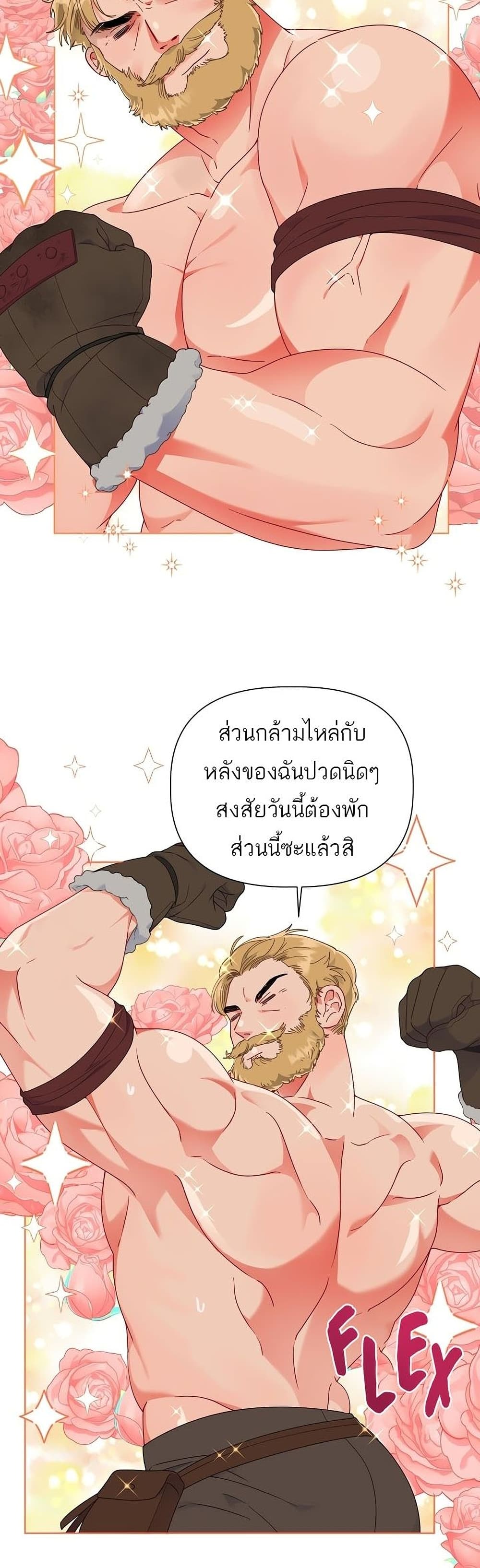 A Transmigrator’s Privilege ตอนที่ 34 (5)
