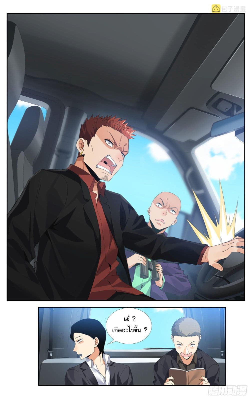 I Teach Kendo in Tokyo ตอนที่ 16 (14)