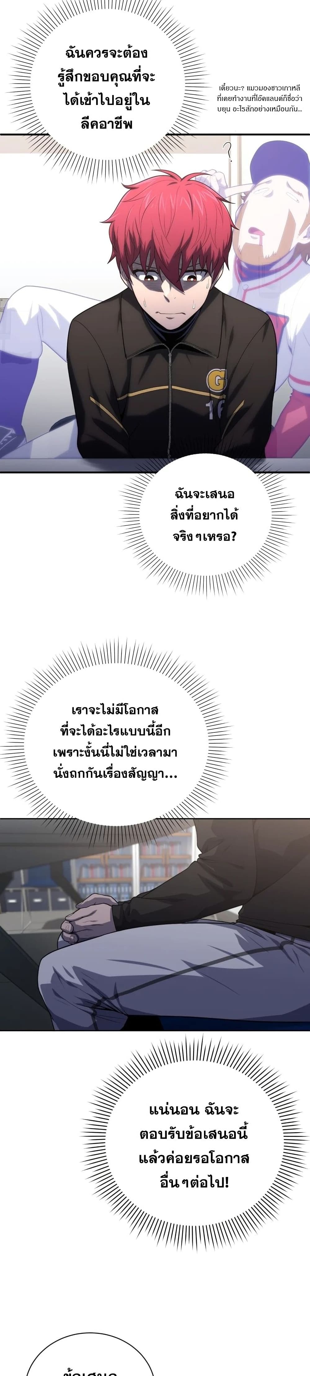 King of the Mound à¸•à¸­à¸™à¸—à¸µà¹ˆ 18 (18)