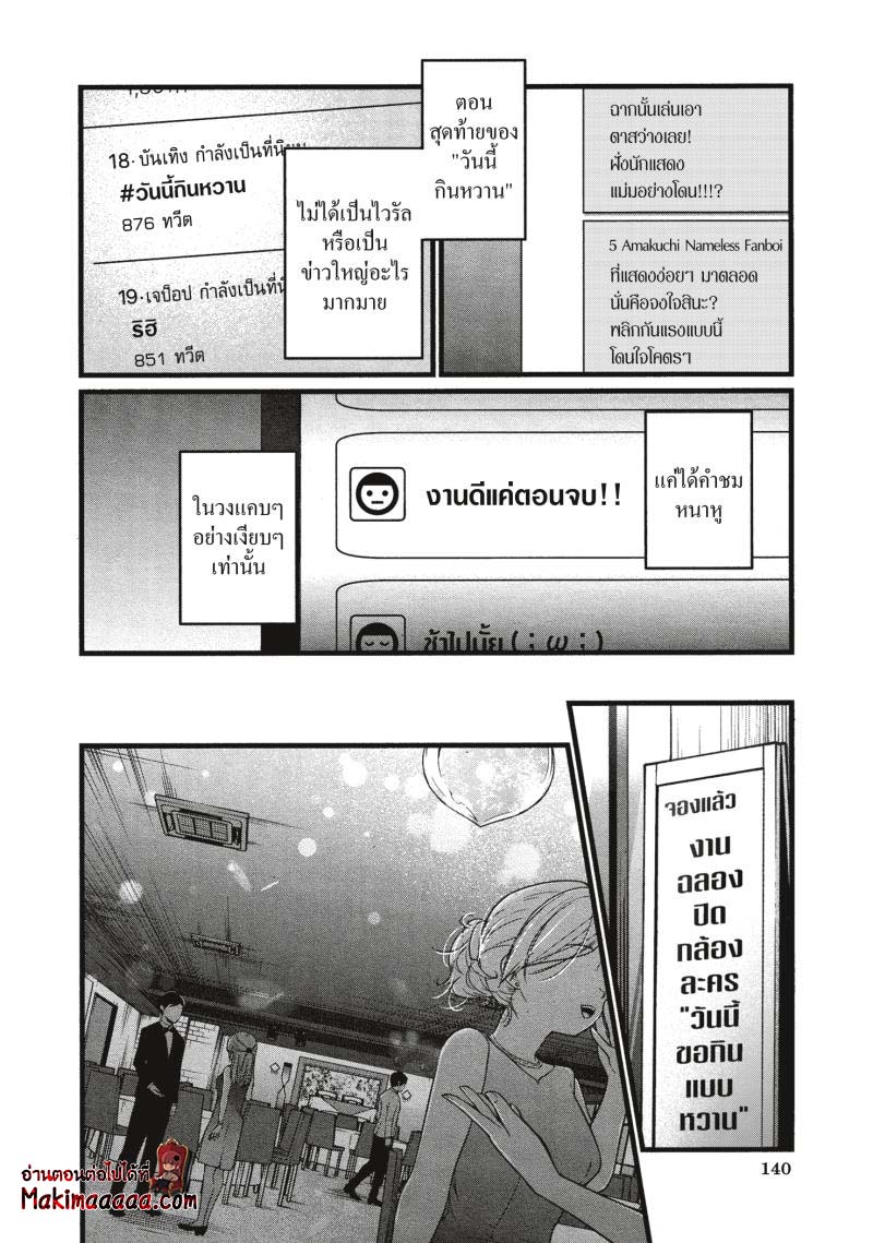 Oshi no Ko 18 (6)
