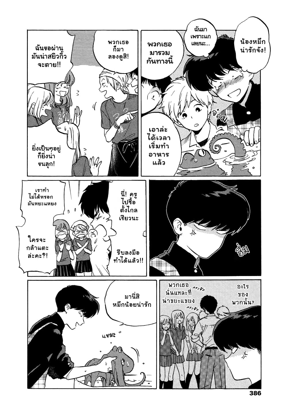 Ganbare! Nakamura kun!! 2 (4)