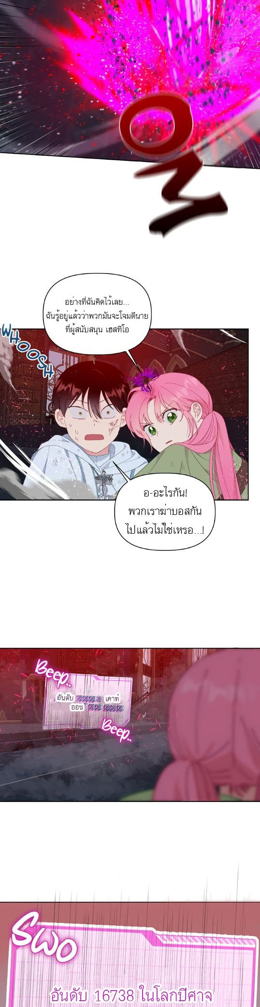 A Transmigrator’s Privilege ตอนที่ 28 (26)