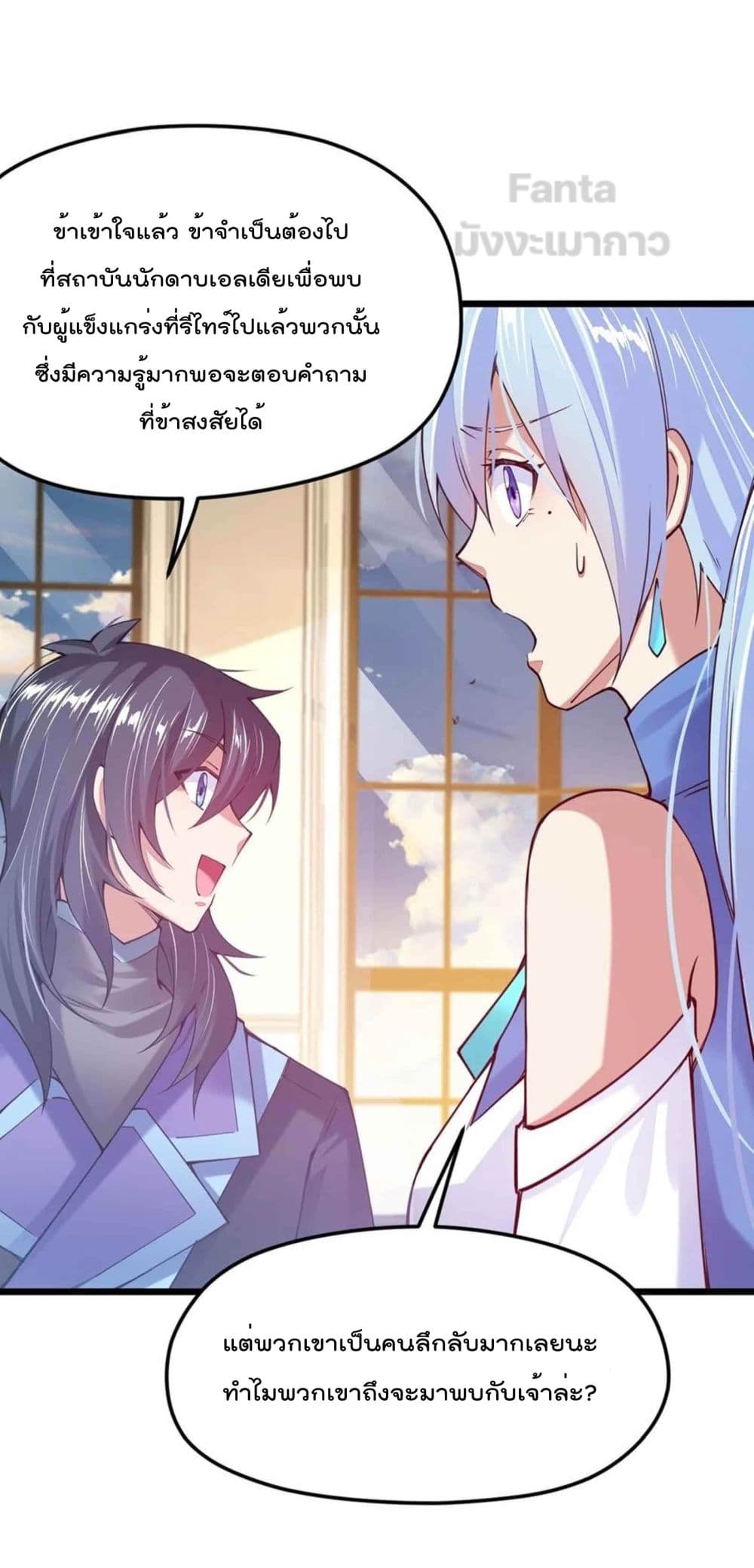 Sword God’s Life Is Not That Boring 33 (11)