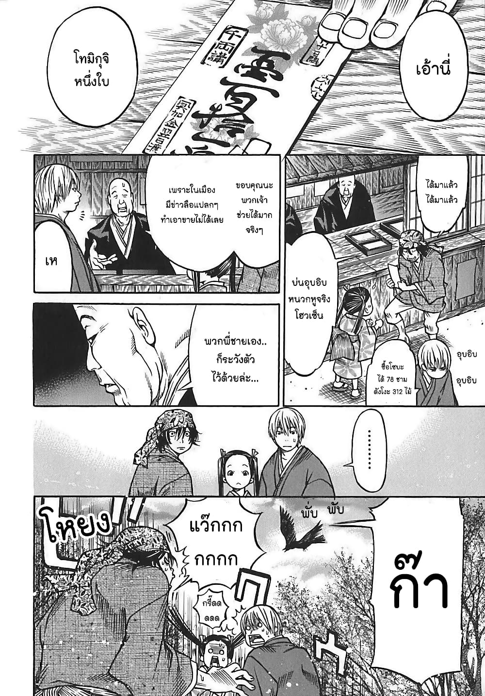 Ateya no Tsubaki 24 09