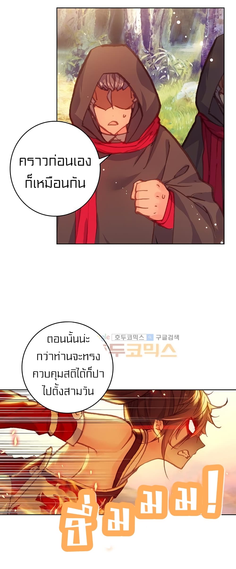 Perfect World ตอนที่ 101 (9)