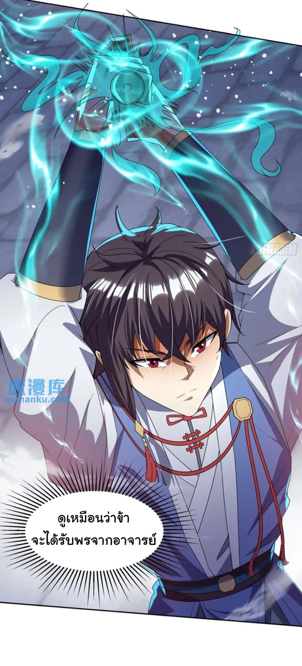 When The System Opens After The Age Of 100 ตอนที่ 11 (36)