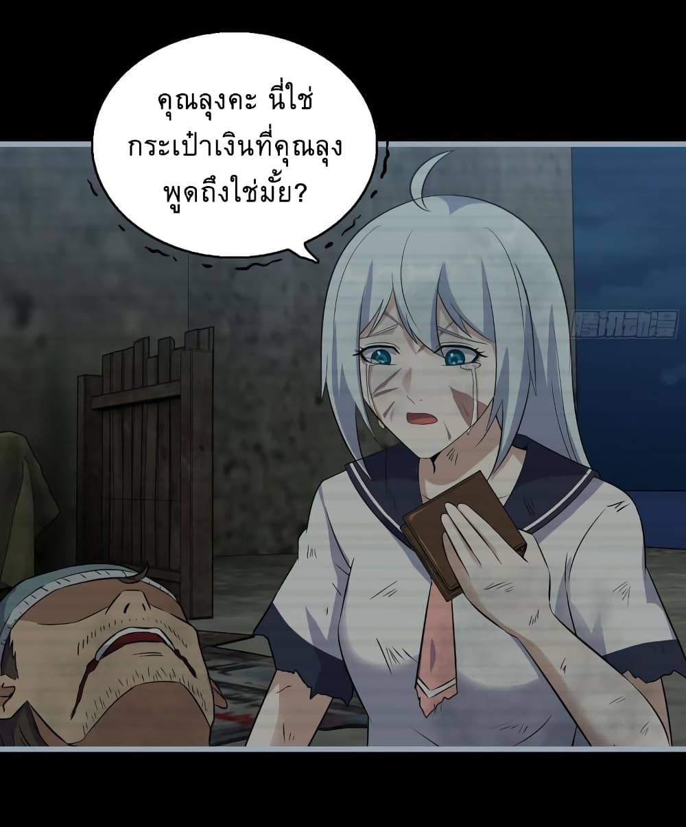 I Am Carrying Gold From The Post Apocalyptic World ตอนที่ 503 (30)