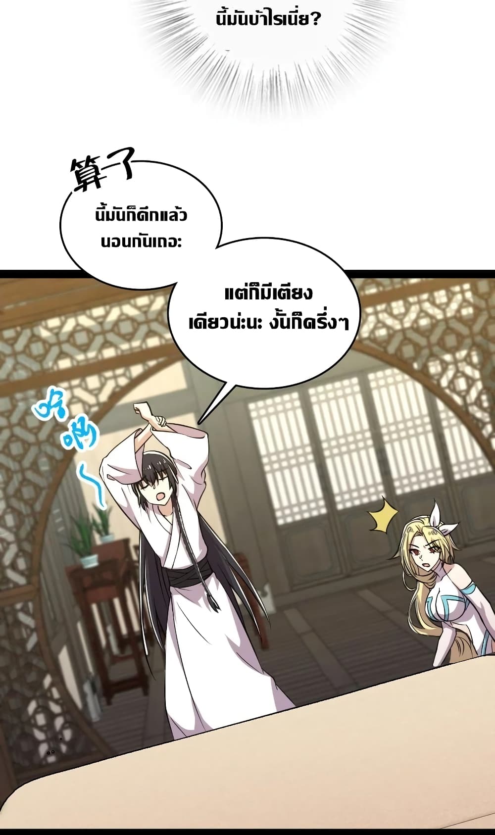 The Martial Emperor’s Life After Seclusion 115 (10)