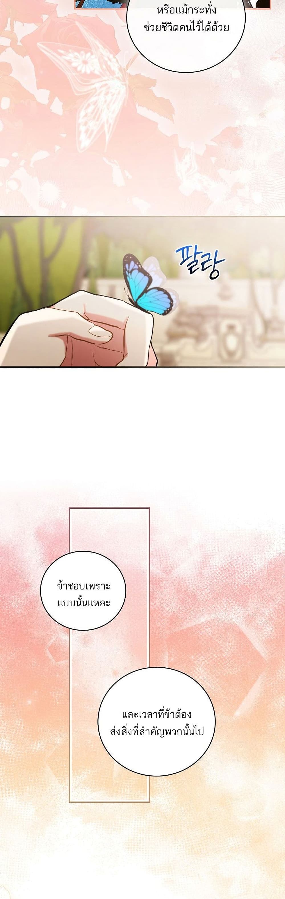 Iโ€ll Be The Warriorโ€s Mother เธ•เธญเธเธ—เธตเน 18 (18)