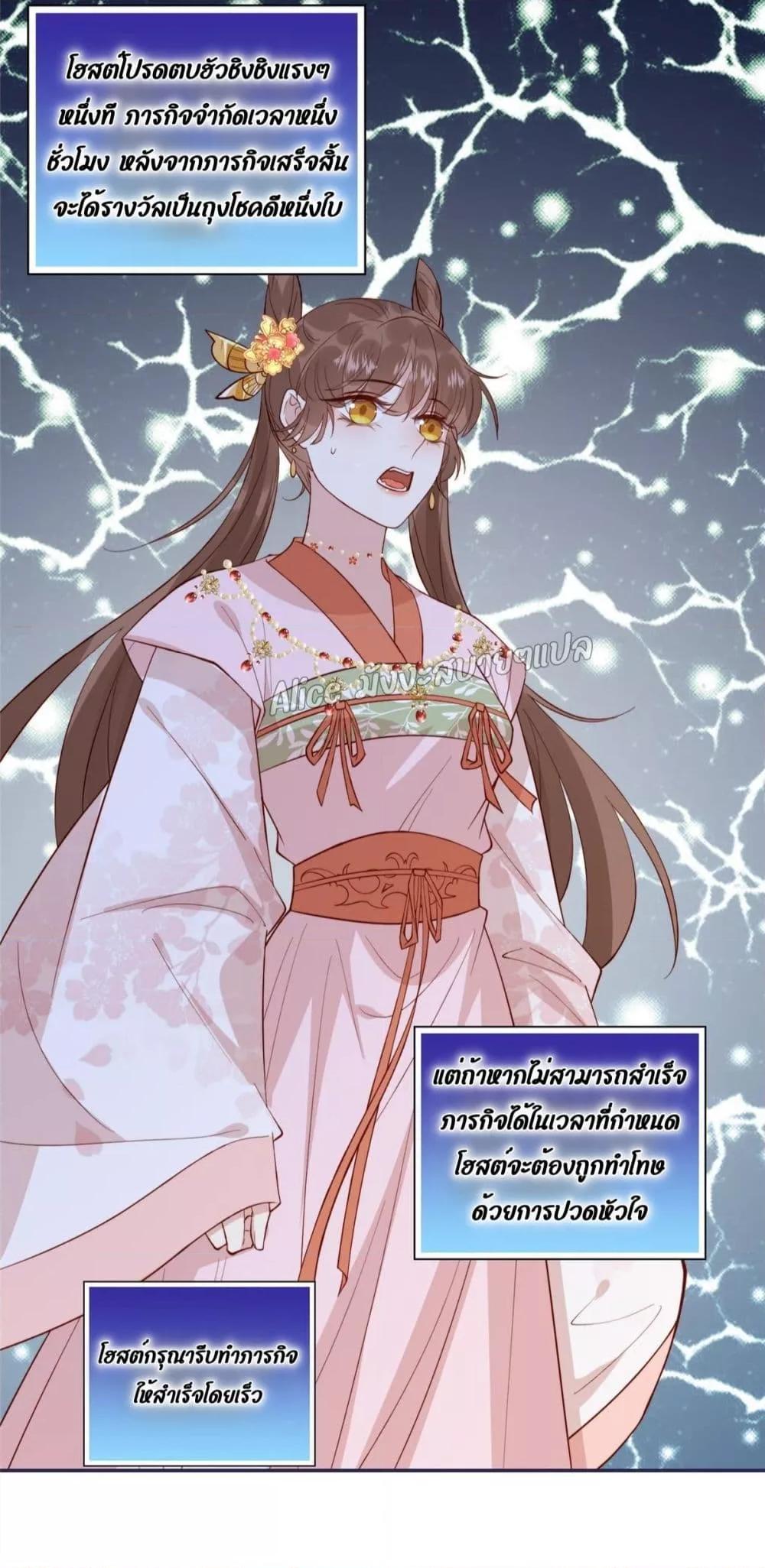 After The Rotten, I Control The Prince’s Heart 12 (11)