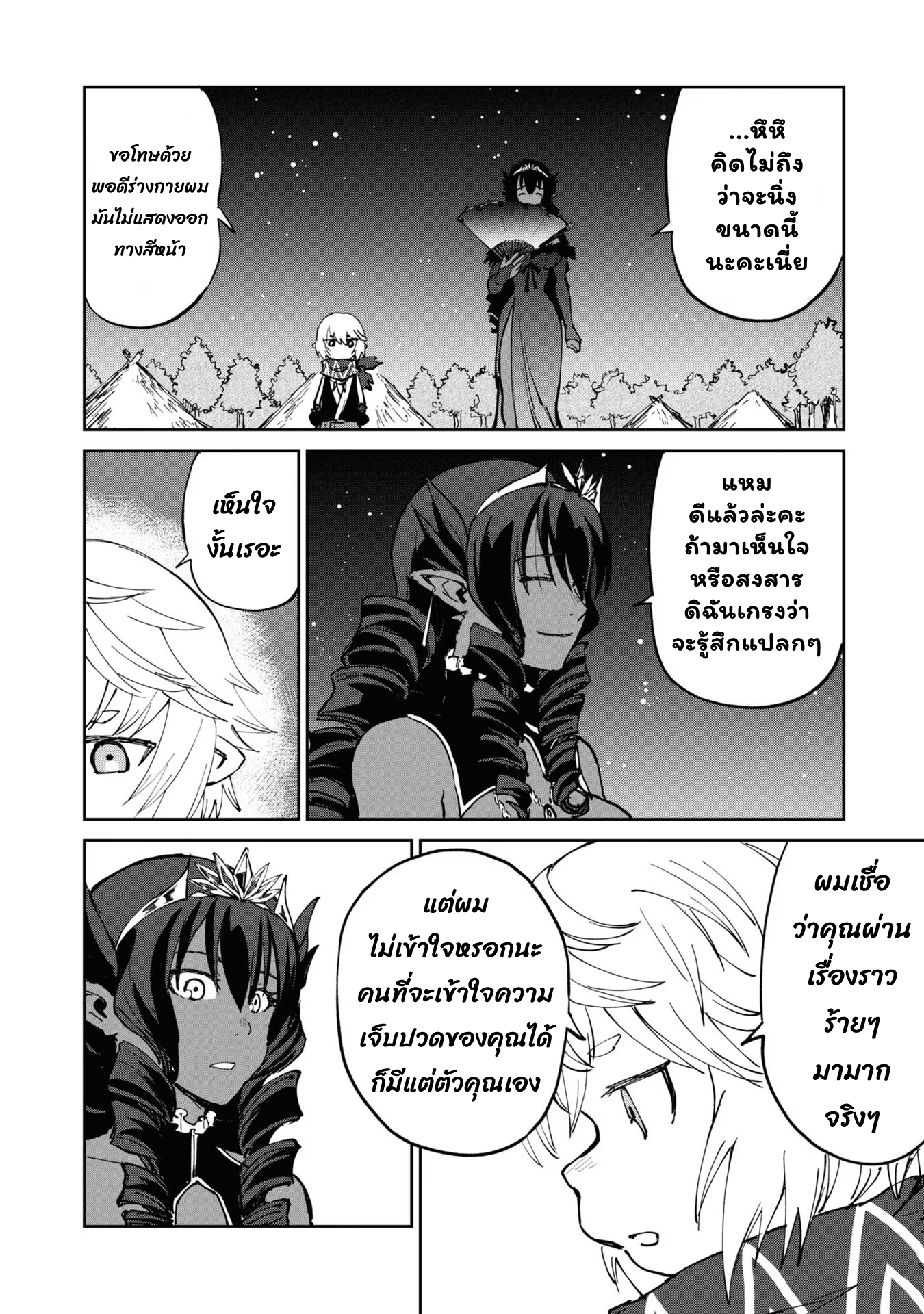 The Death Mage Who 21.2 17