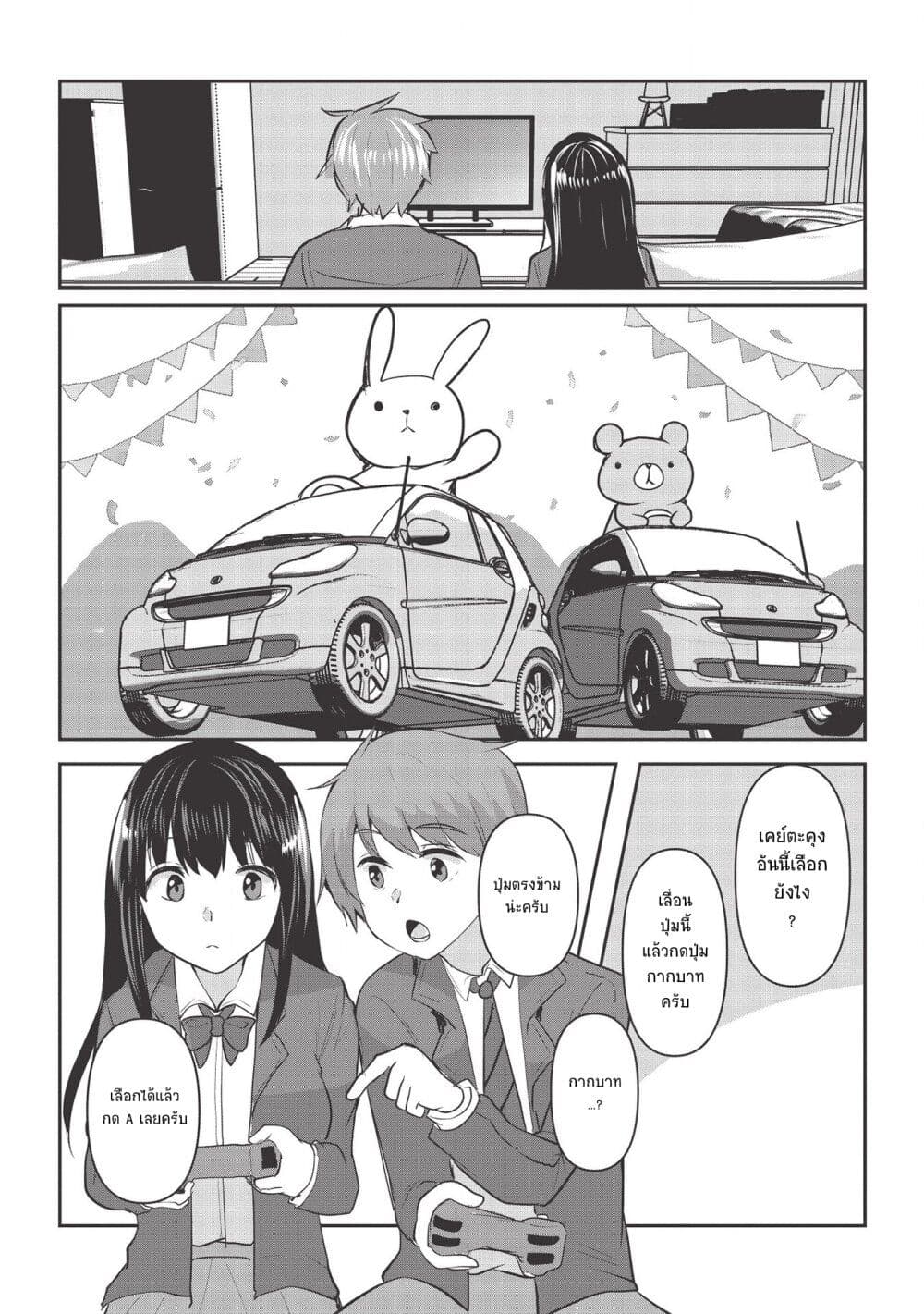 Dokuzetsu Shoujo wa Amanojaku 2 08