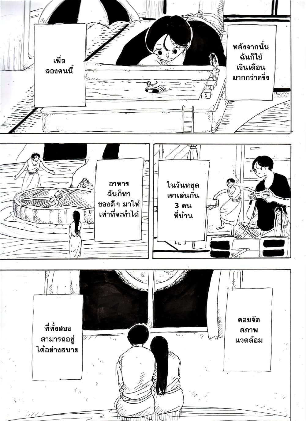 Ore da ตอนที่ 1 (12)