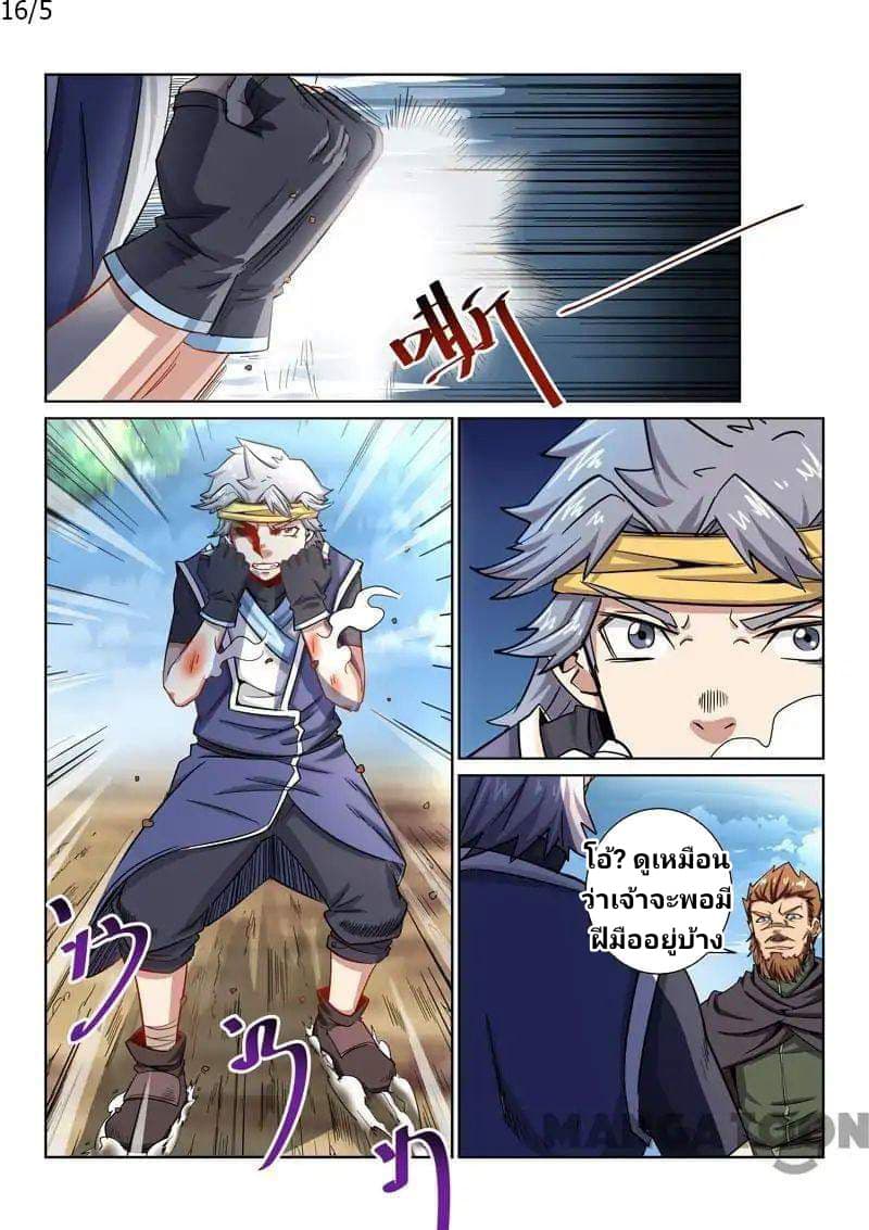 Incomparable Demon King ตอนที่ 16 (5)