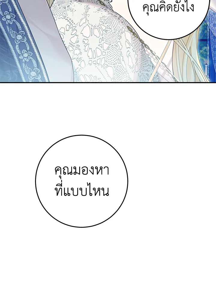 The Villainess Is a Marionette 79 093