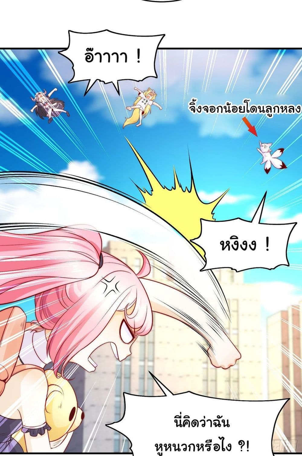 Awakening SSS Rank Skill After A Kiss เธ•เธญเธเธ—เธตเน 66 (7)