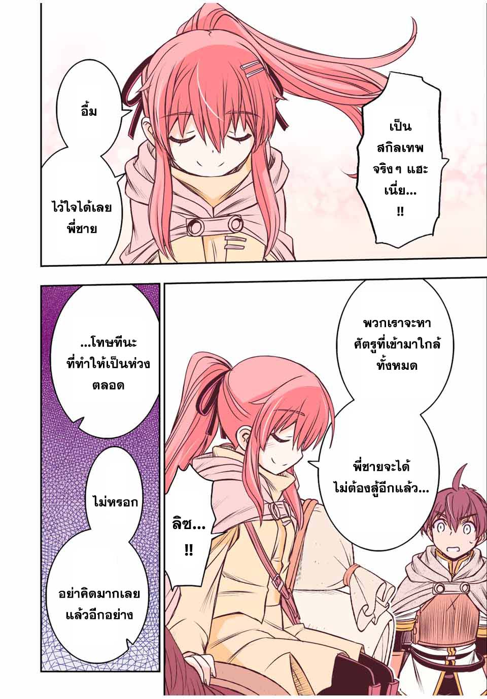 Dame Skill “Jidou Kinou” Ga Kakusei Shimashita 73 (6)