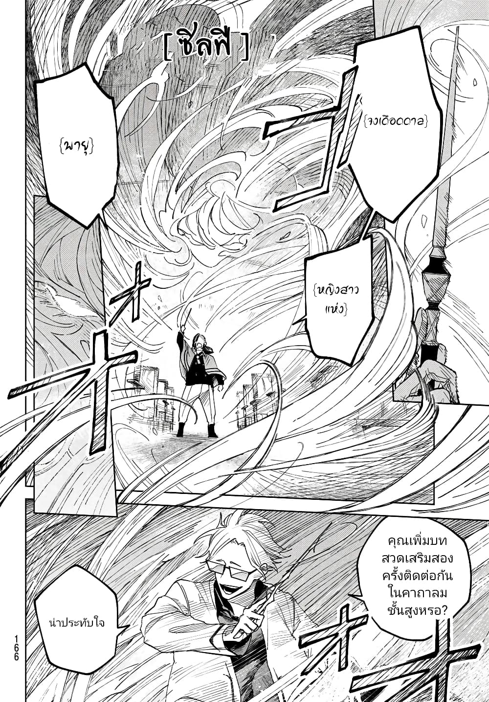 Danzai no Majutsugari ตอนที่ 2.1 (11)