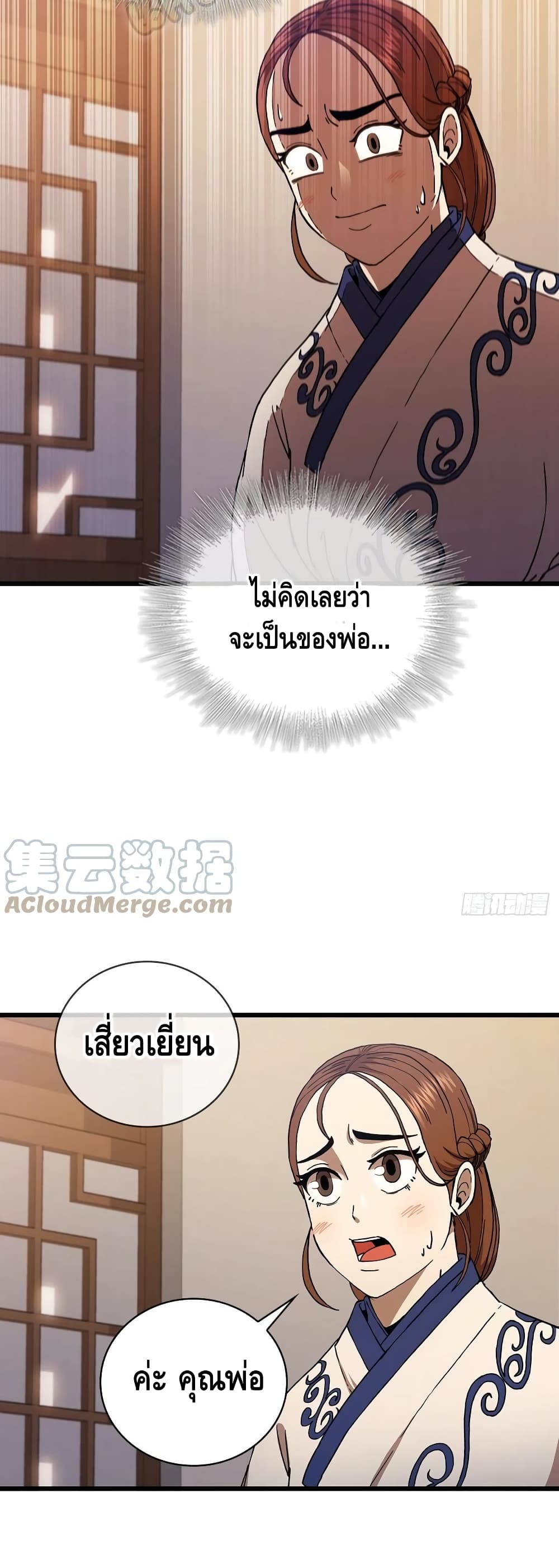 This Swordsman is a Bit Picky ตอนที่ 33 (18)