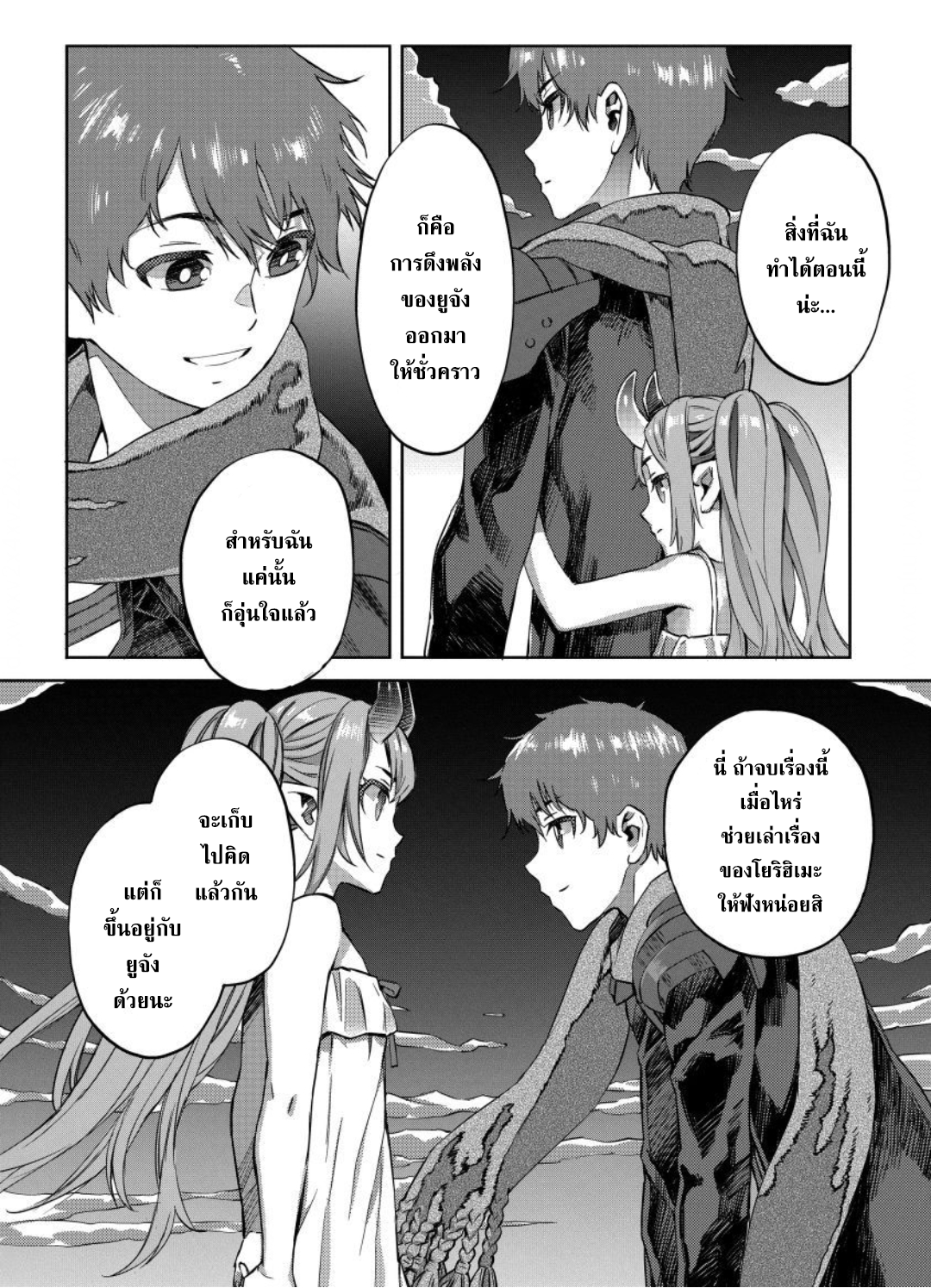 Youtou Tsukai ga Cheat 9.2 (8)