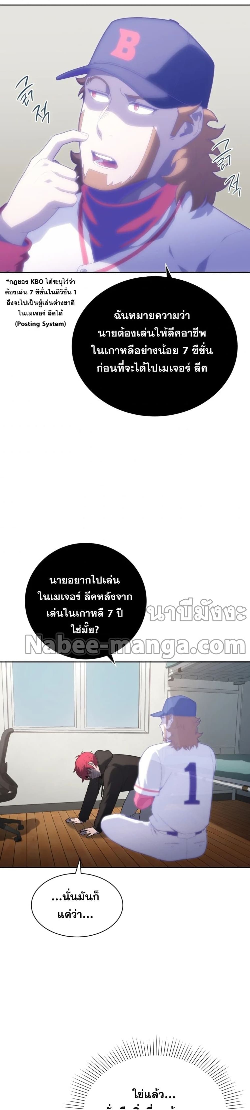 King of the Mound à¸•à¸­à¸™à¸—à¸µà¹ˆ 18 (26)